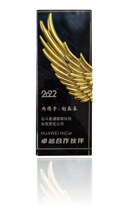 2022华为hicar卓越尊龙凯时最新的合作伙伴奖
