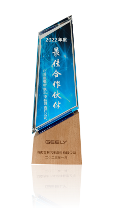 吉利汽车湘潭公司2022年度最佳尊龙凯时最新的合作伙伴